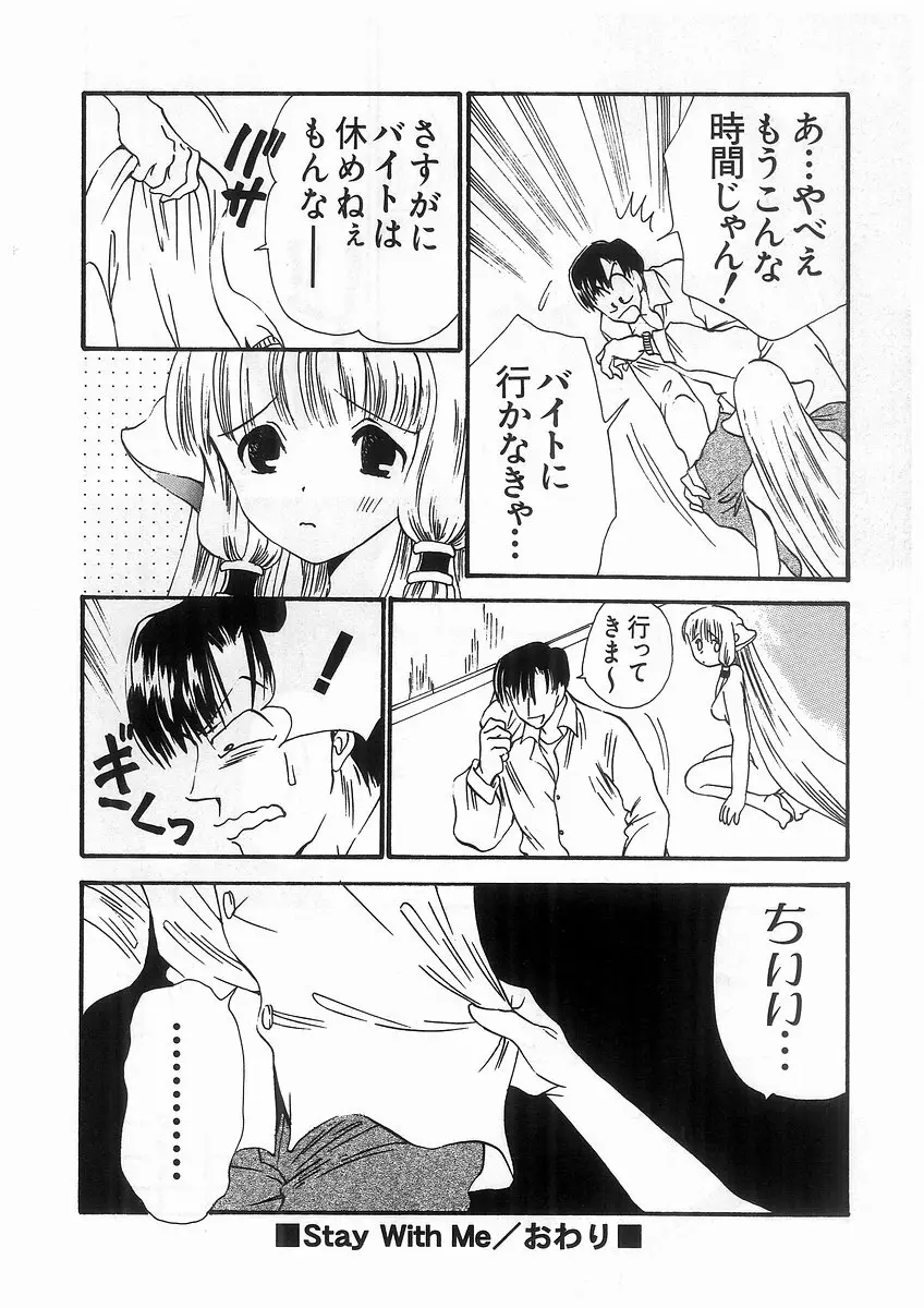 東京ちょびひな物語 Page.43