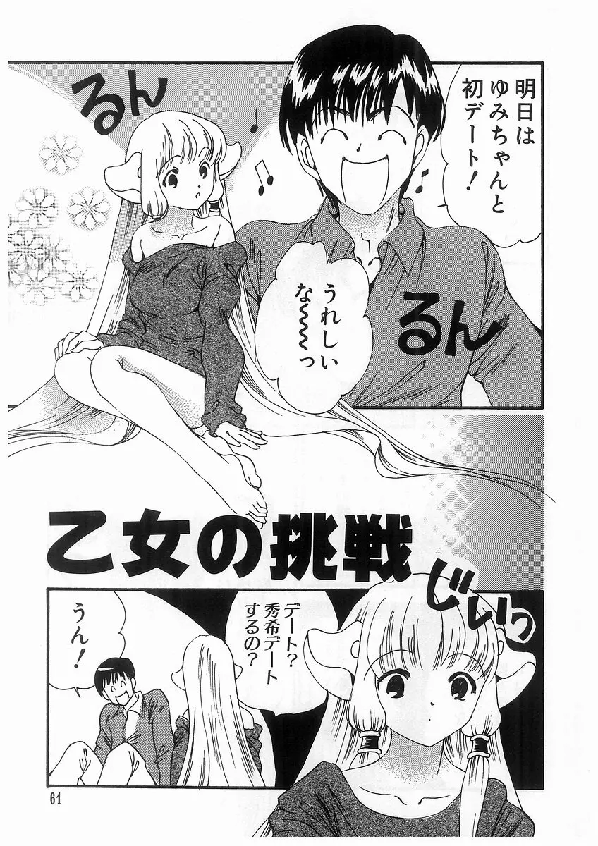 東京ちょびひな物語 Page.64