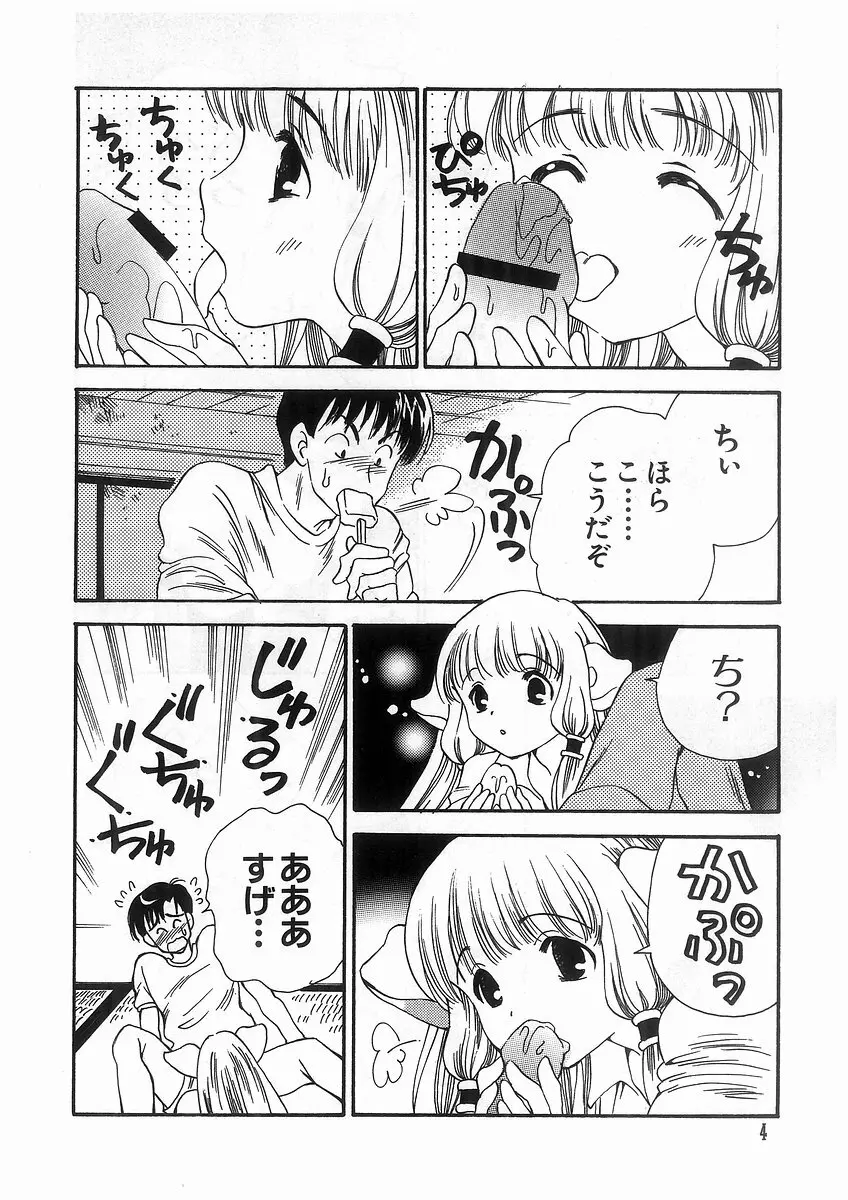 東京ちょびひな物語 Page.7