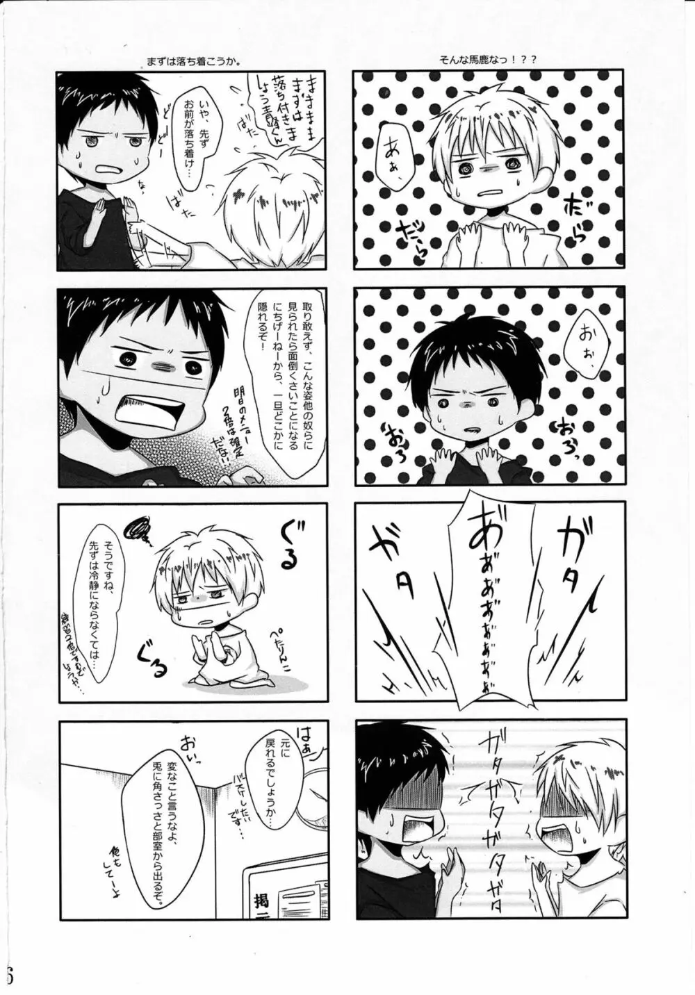 こどものじかん Page.5