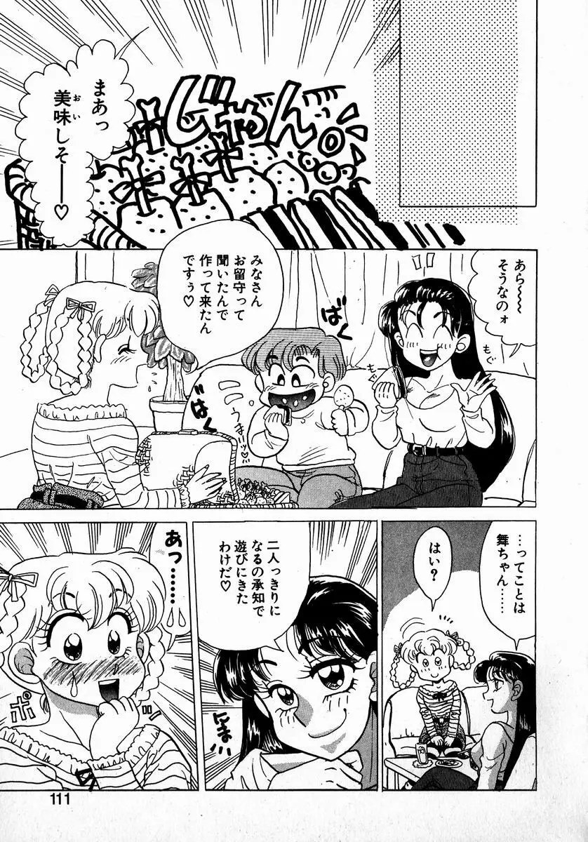 スウィート♥エモーション Page.109