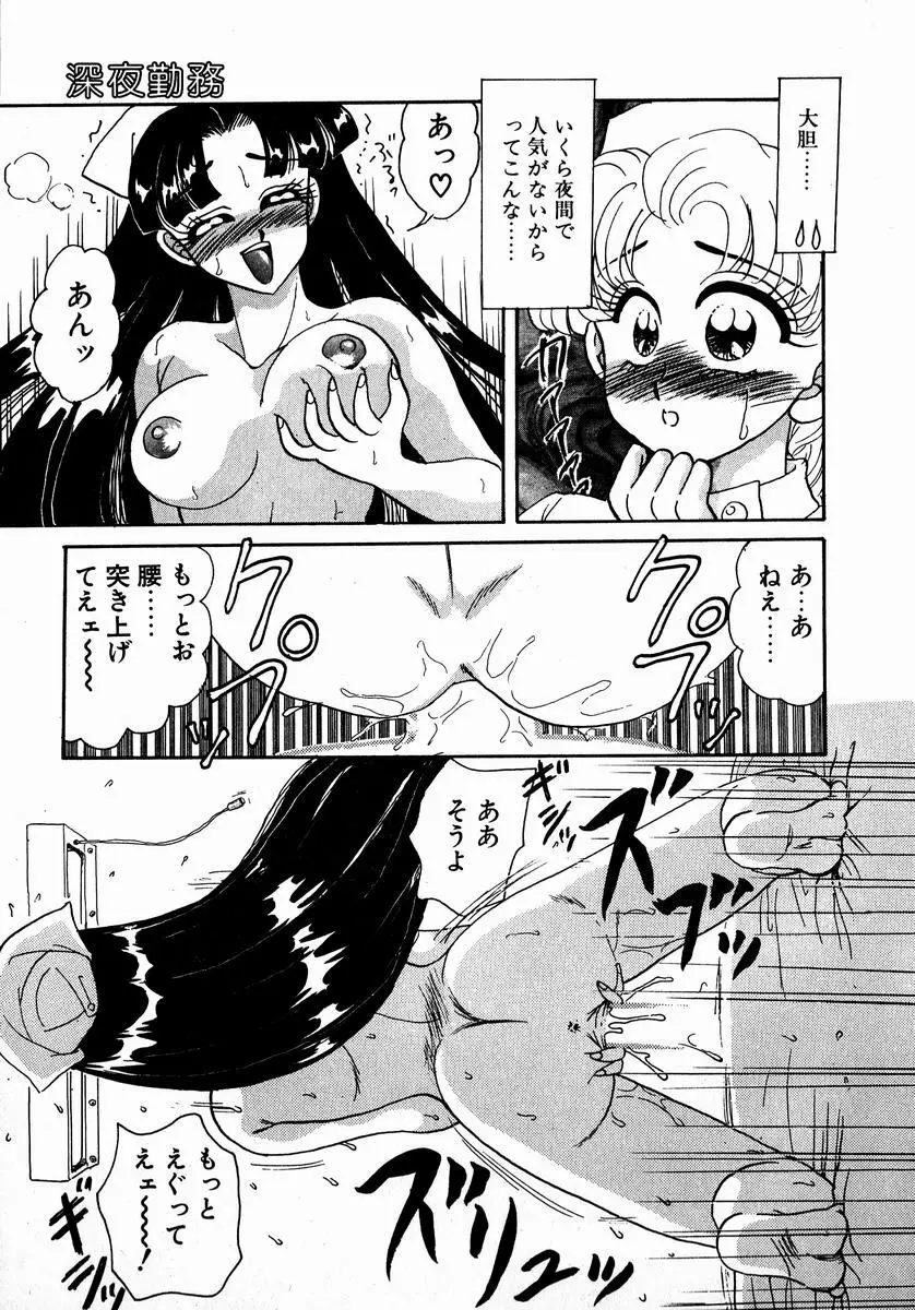 スウィート♥エモーション Page.123