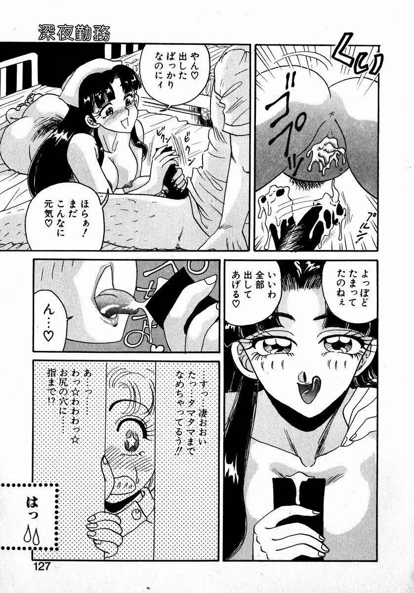 スウィート♥エモーション Page.125