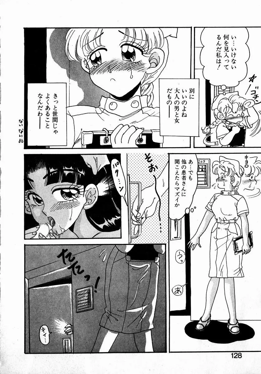 スウィート♥エモーション Page.126