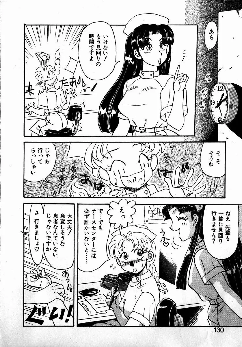 スウィート♥エモーション Page.128