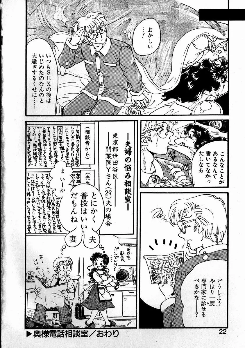 スウィート♥エモーション Page.20