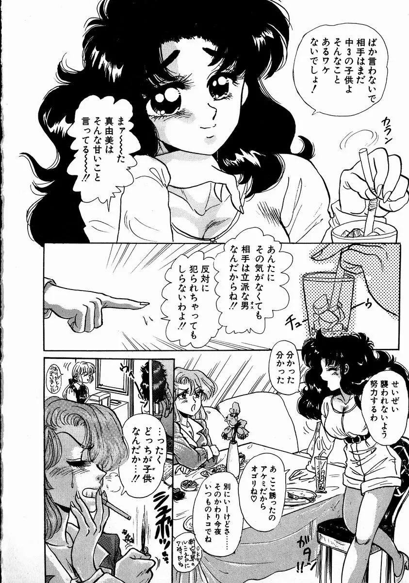 スウィート♥エモーション Page.26