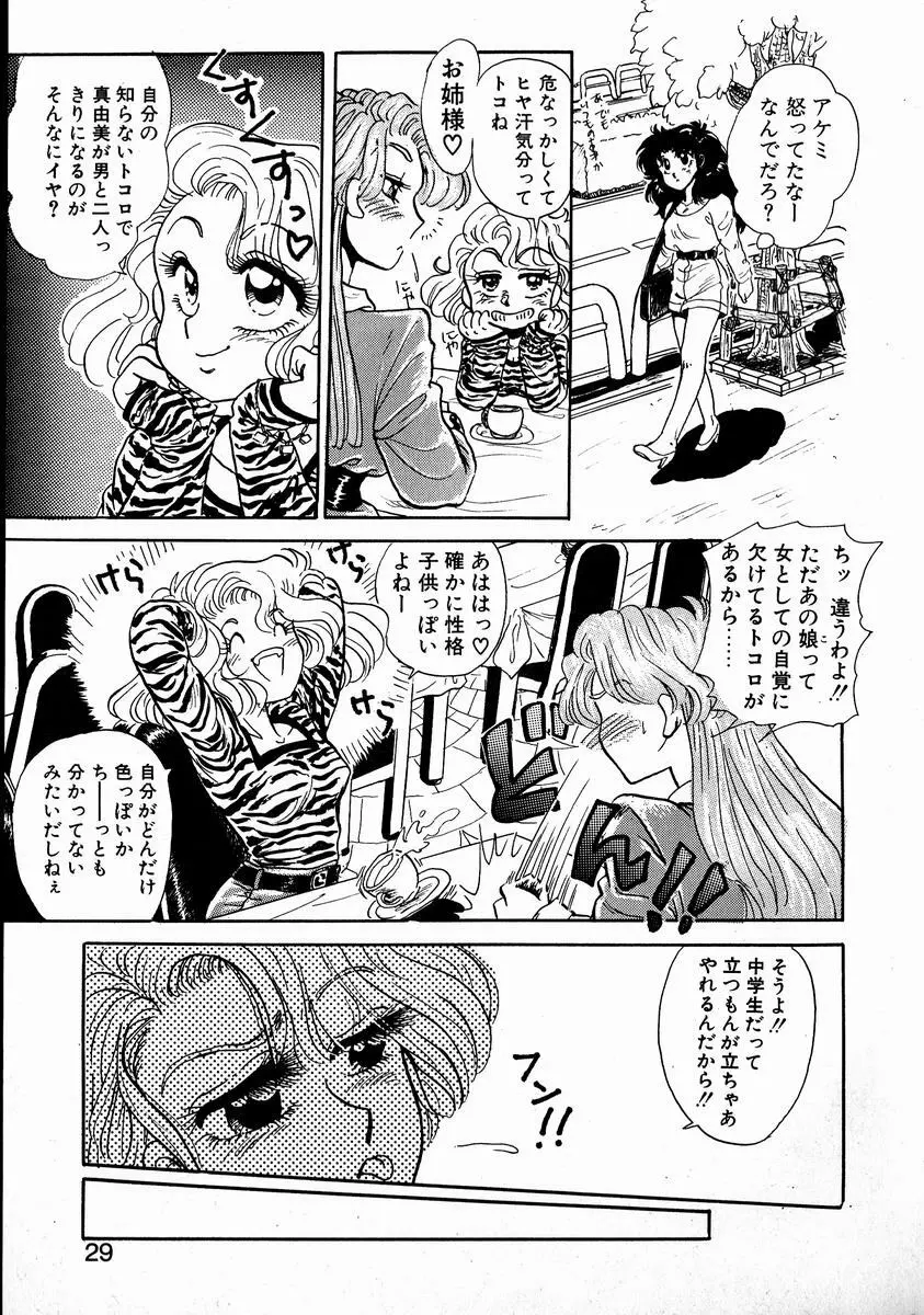 スウィート♥エモーション Page.27