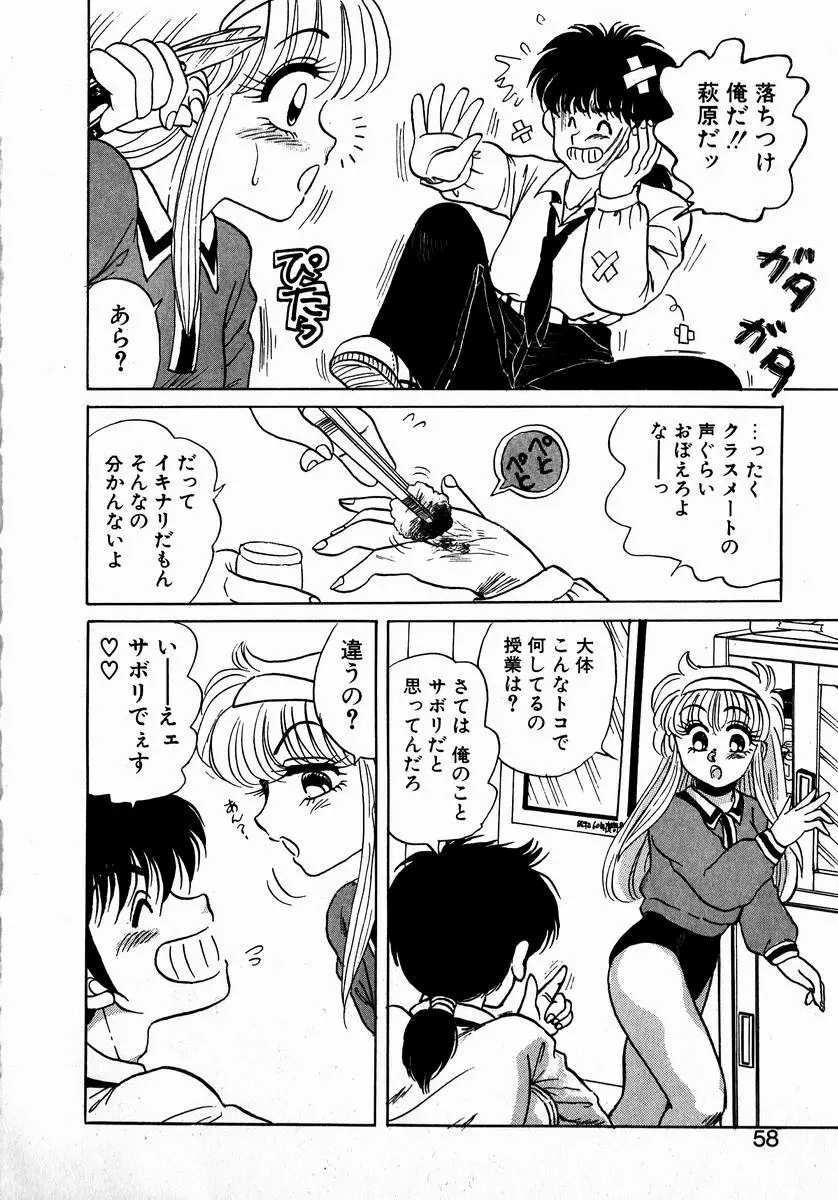 スウィート♥エモーション Page.56