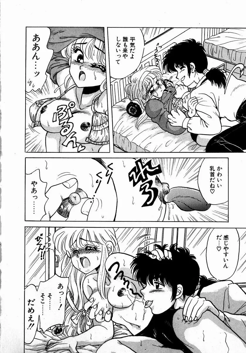 スウィート♥エモーション Page.60