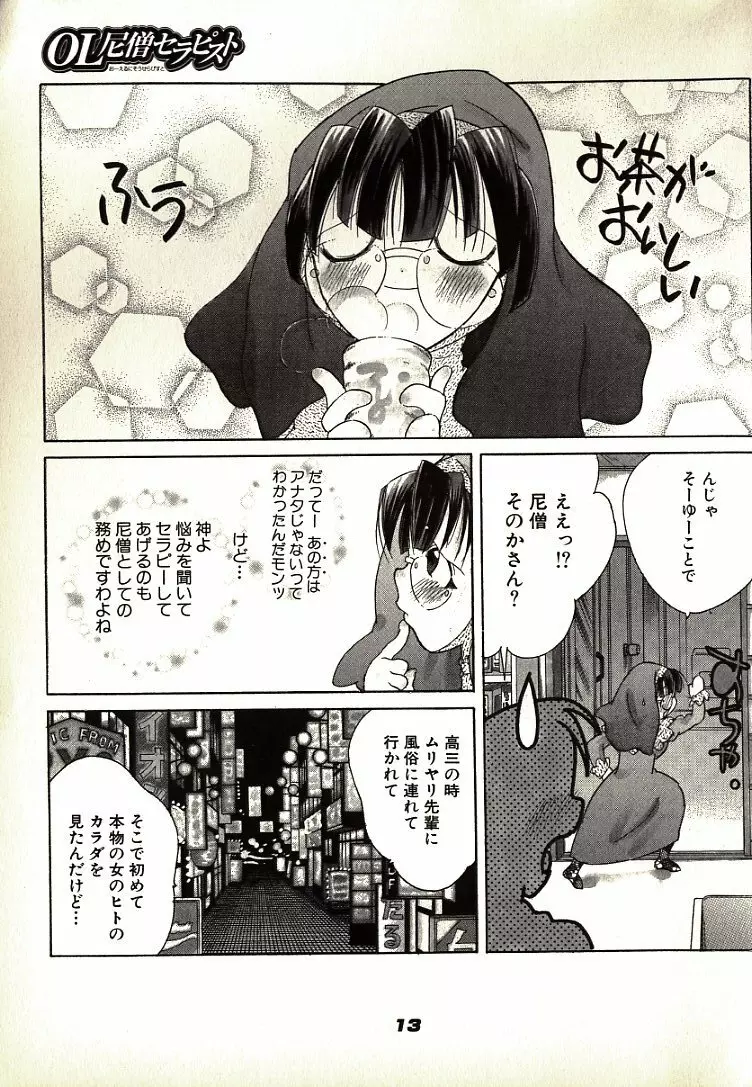 ねこらんち Page.13