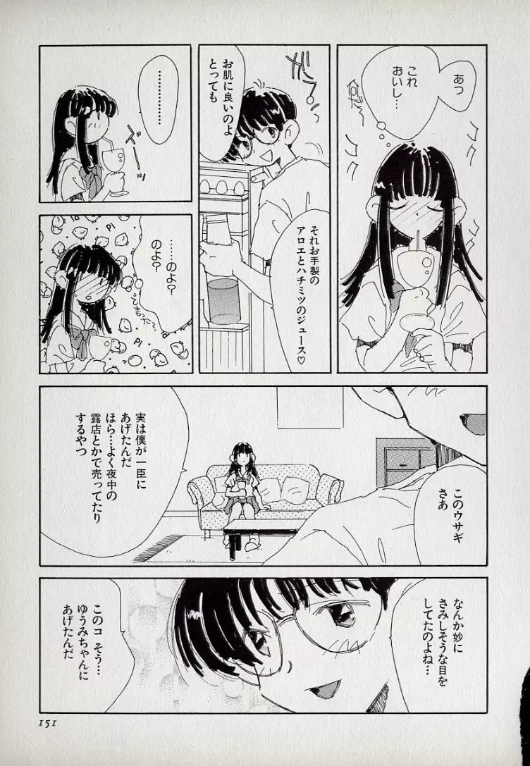 ねこらんち Page.151