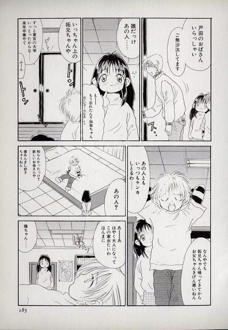 ねこらんち Page.185