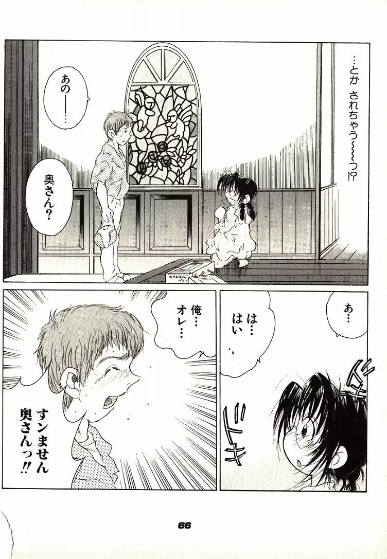 ねこらんち Page.66