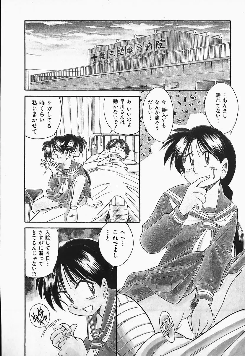 早川さんとあそぼう Page.105