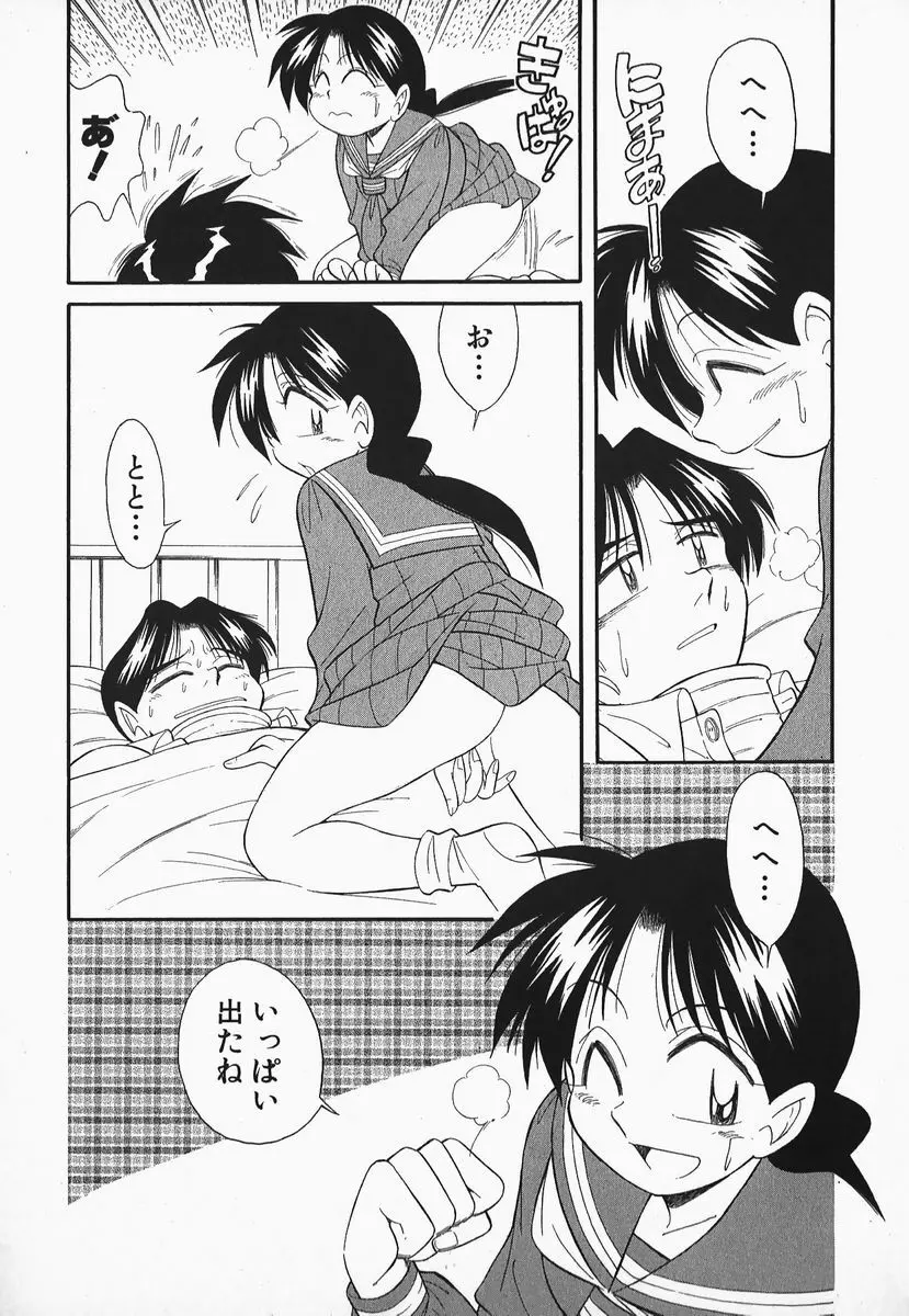 早川さんとあそぼう Page.110