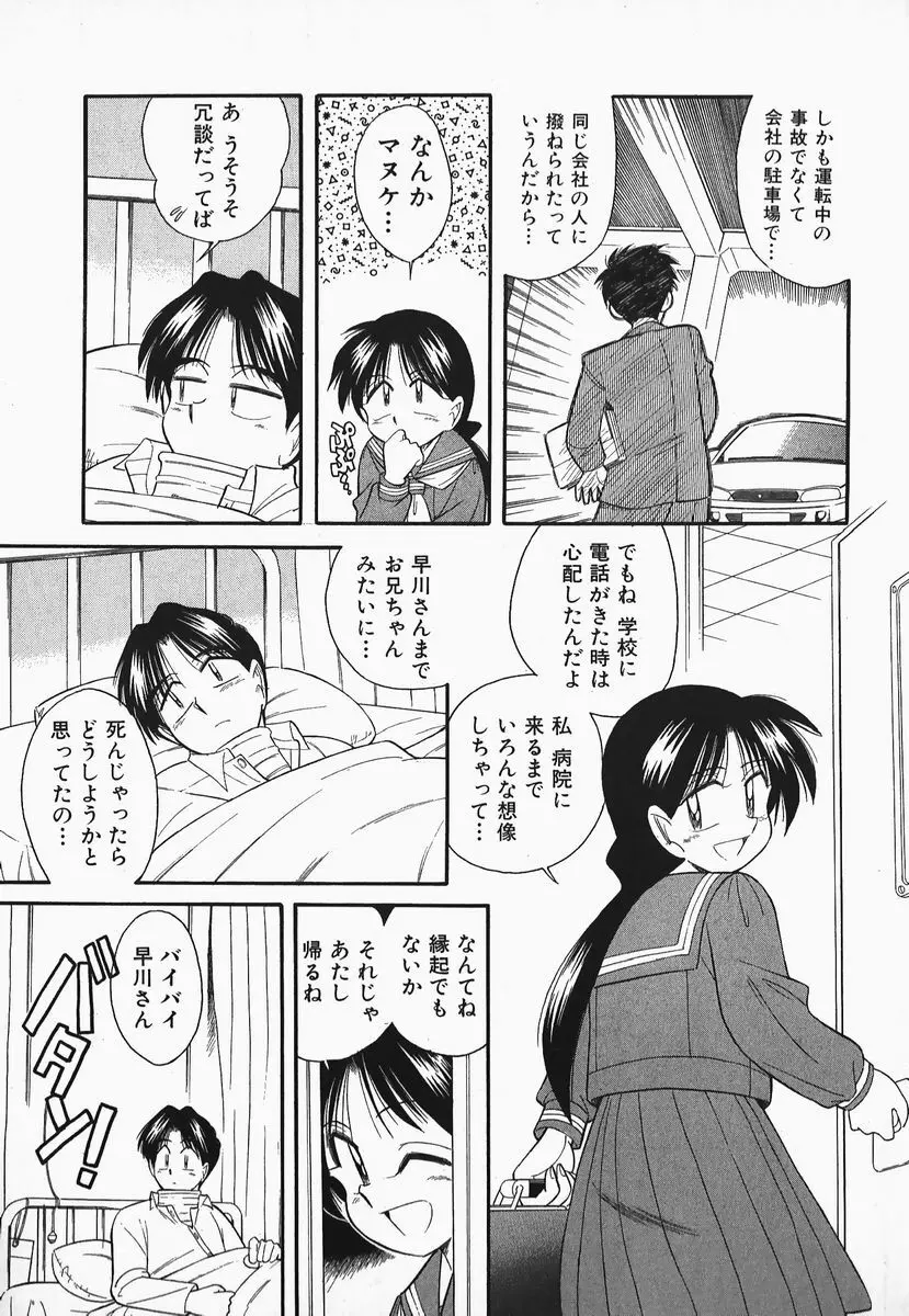 早川さんとあそぼう Page.112