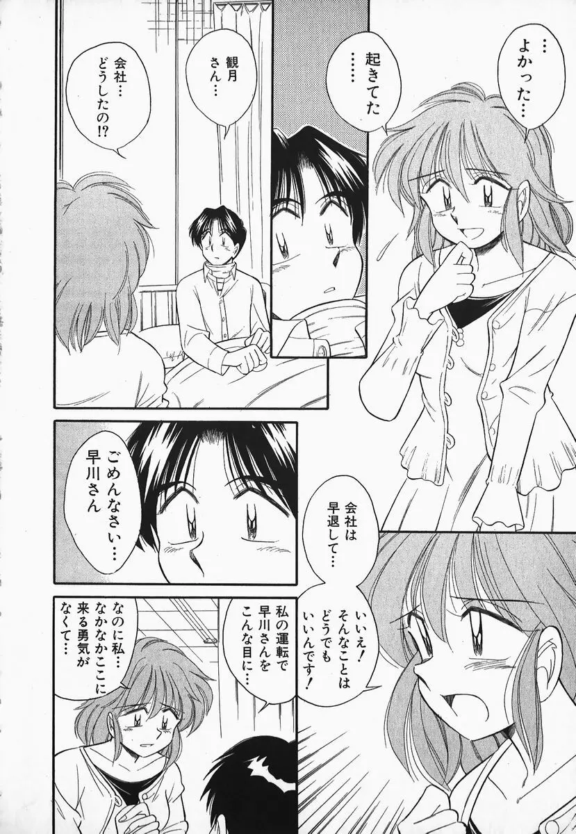 早川さんとあそぼう Page.115