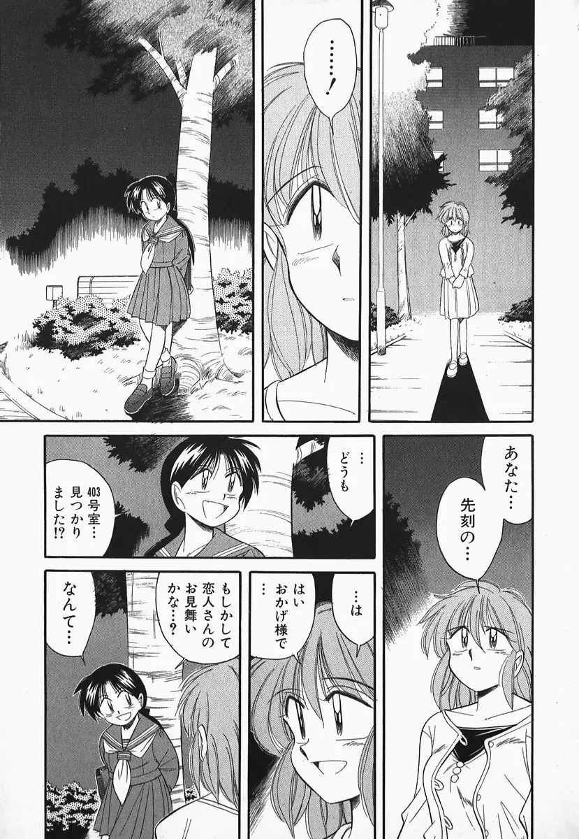 早川さんとあそぼう Page.118