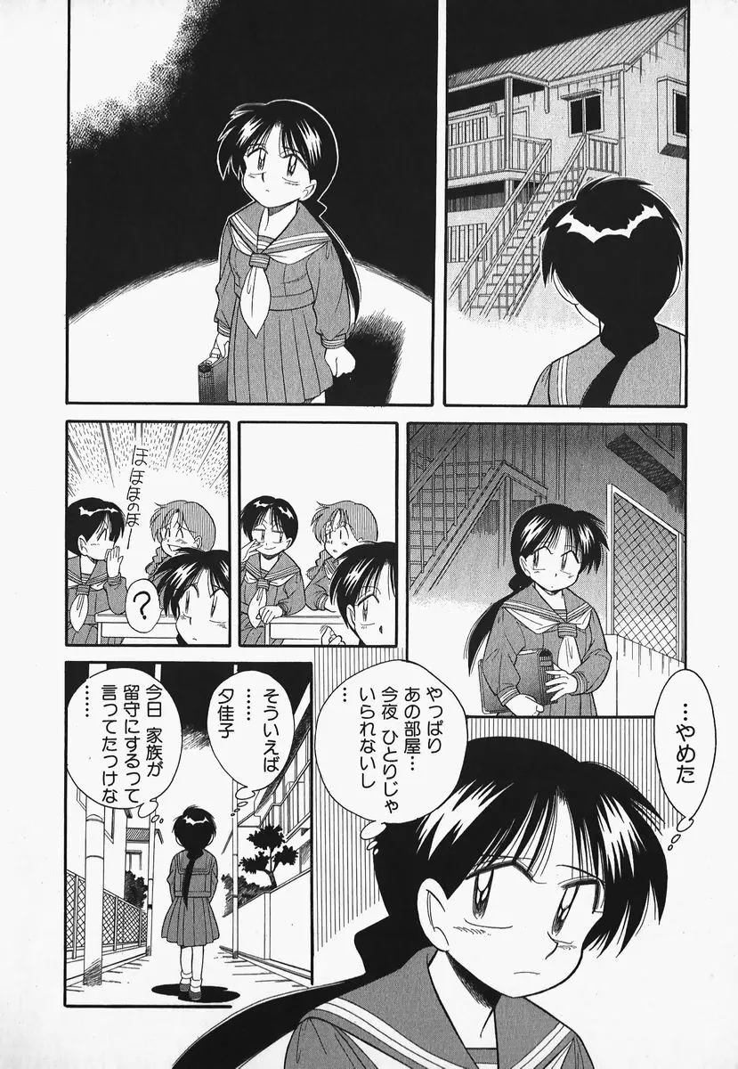 早川さんとあそぼう Page.121