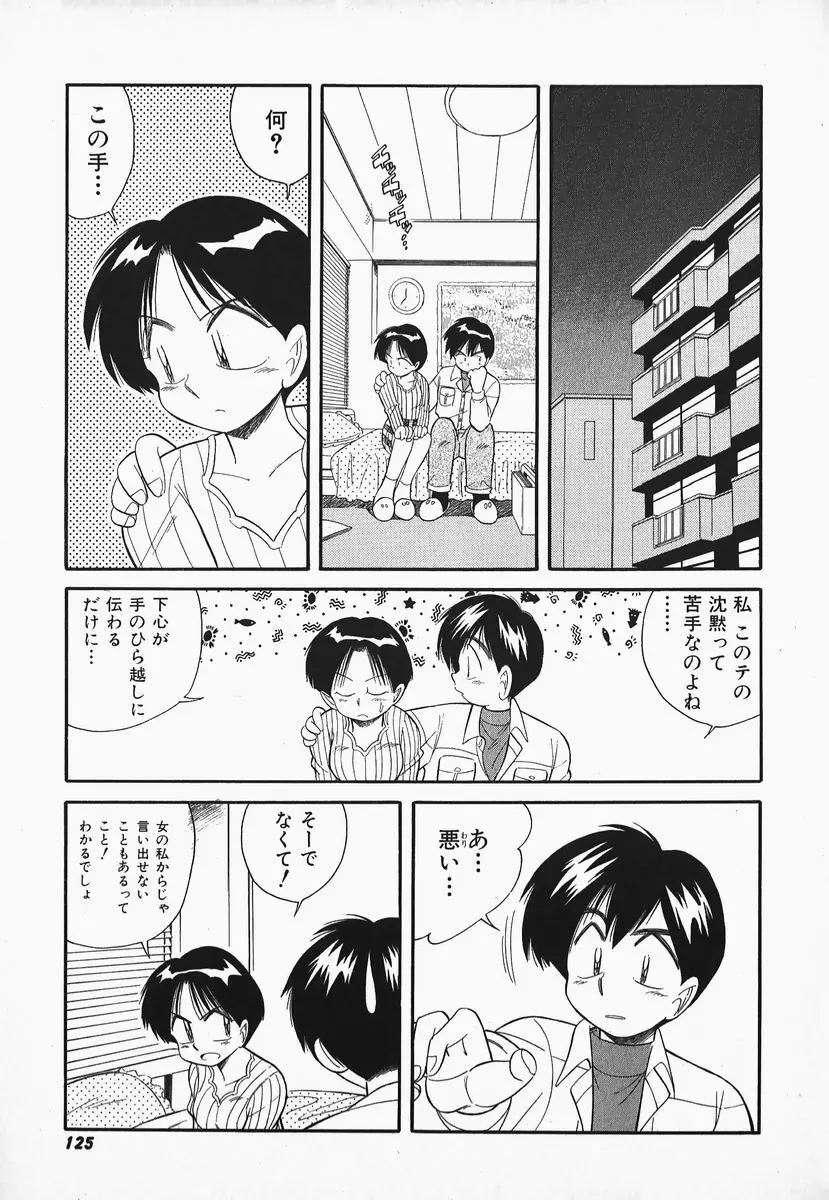 早川さんとあそぼう Page.122