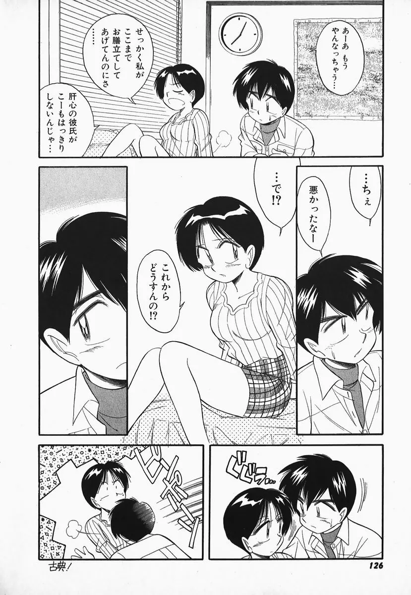 早川さんとあそぼう Page.123