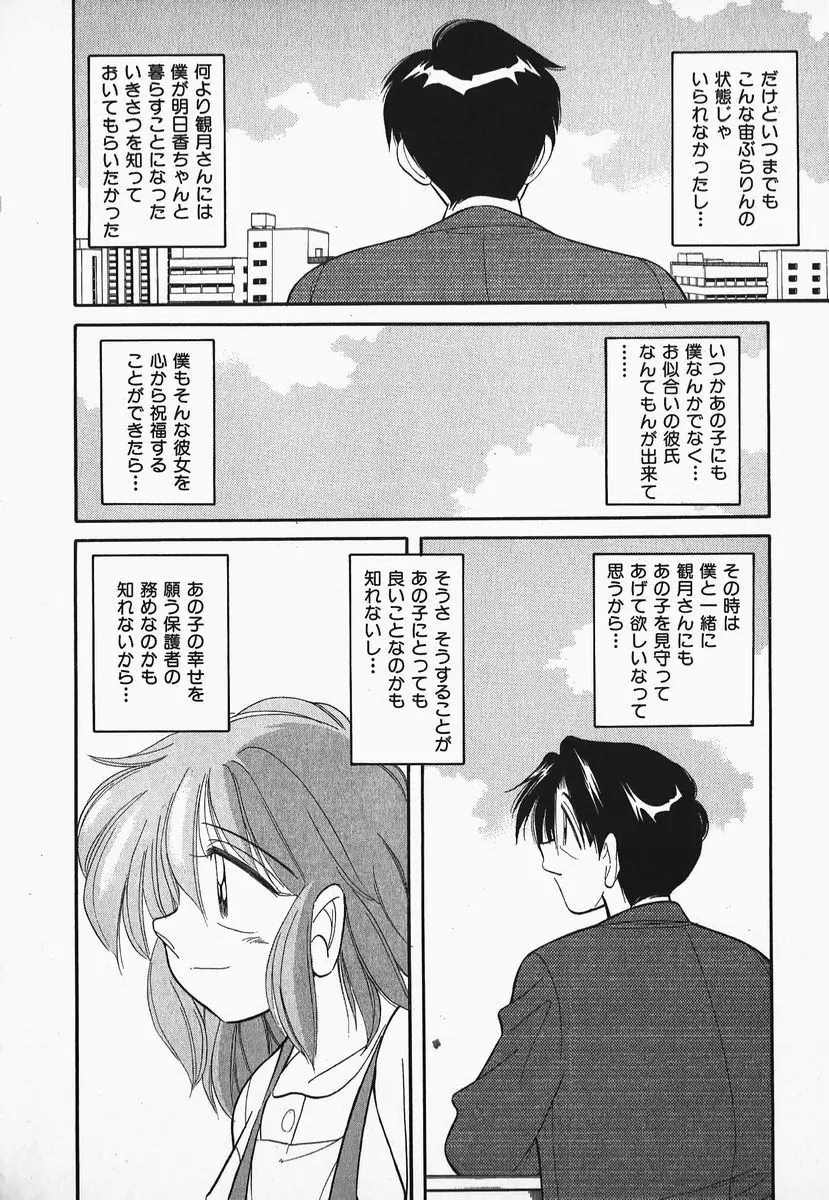 早川さんとあそぼう Page.131