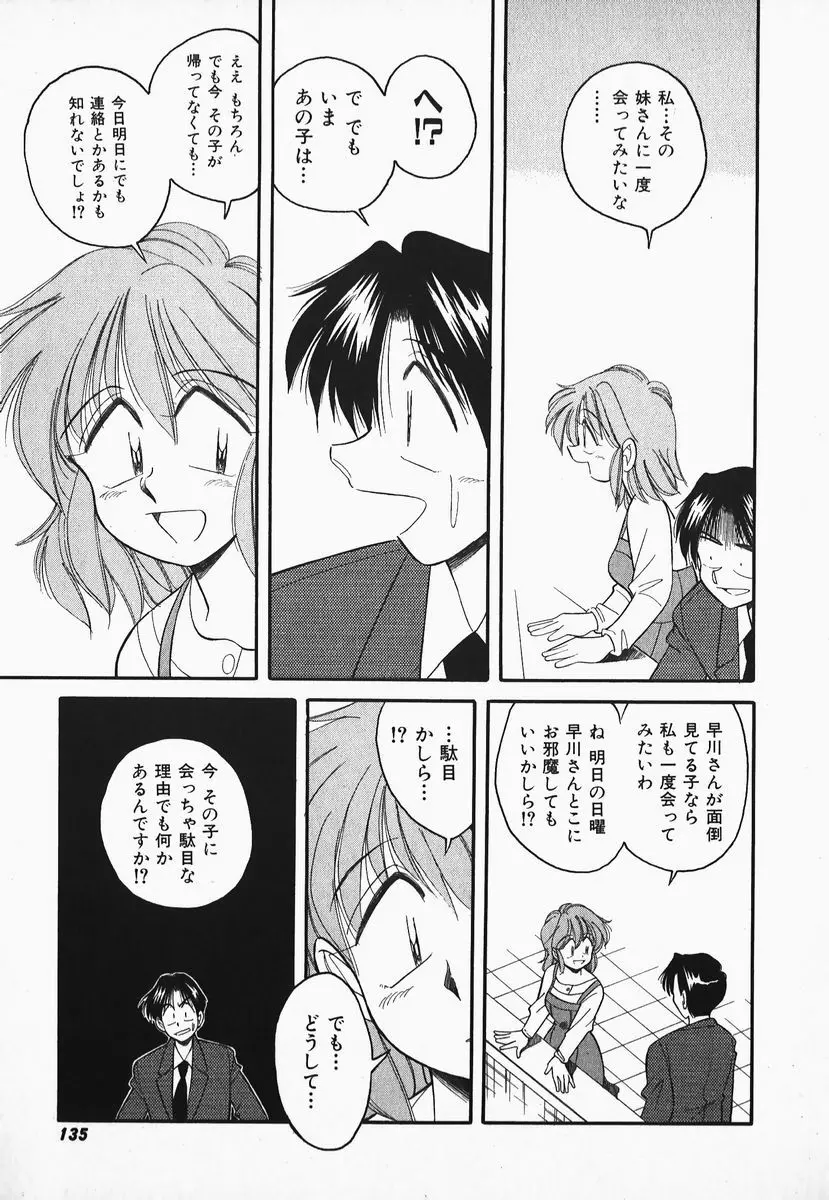 早川さんとあそぼう Page.132