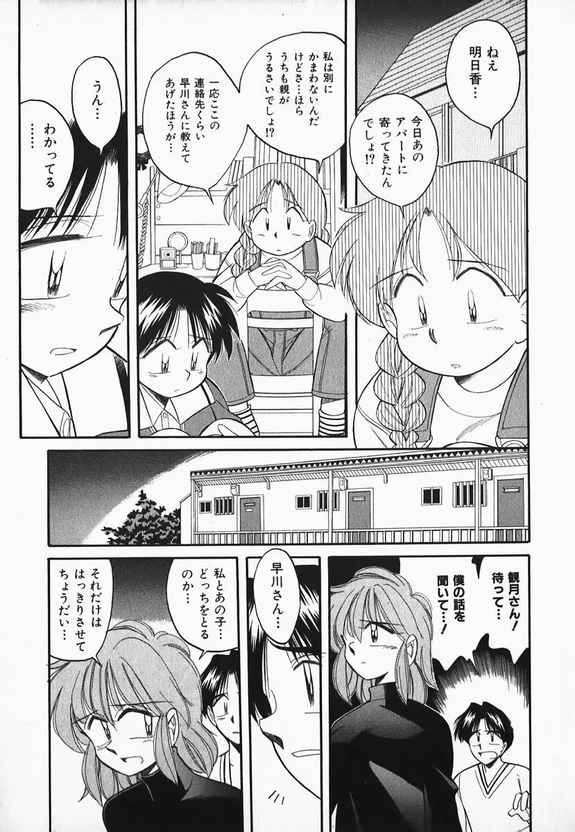 早川さんとあそぼう Page.140