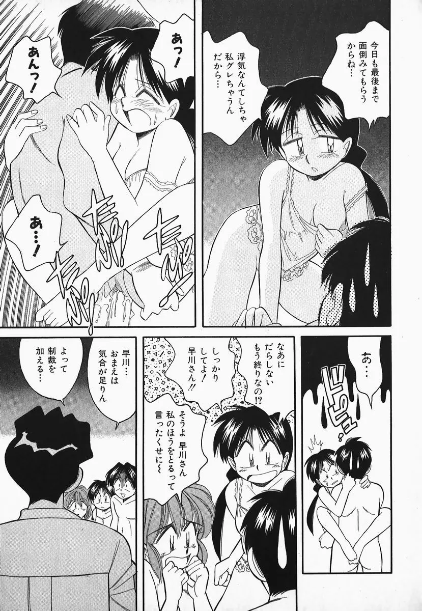 早川さんとあそぼう Page.142