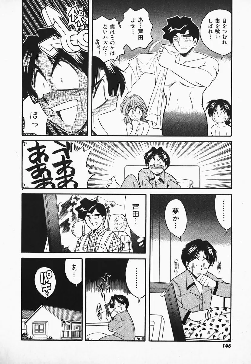 早川さんとあそぼう Page.143