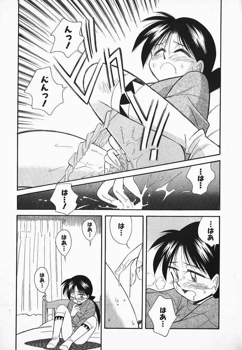 早川さんとあそぼう Page.148