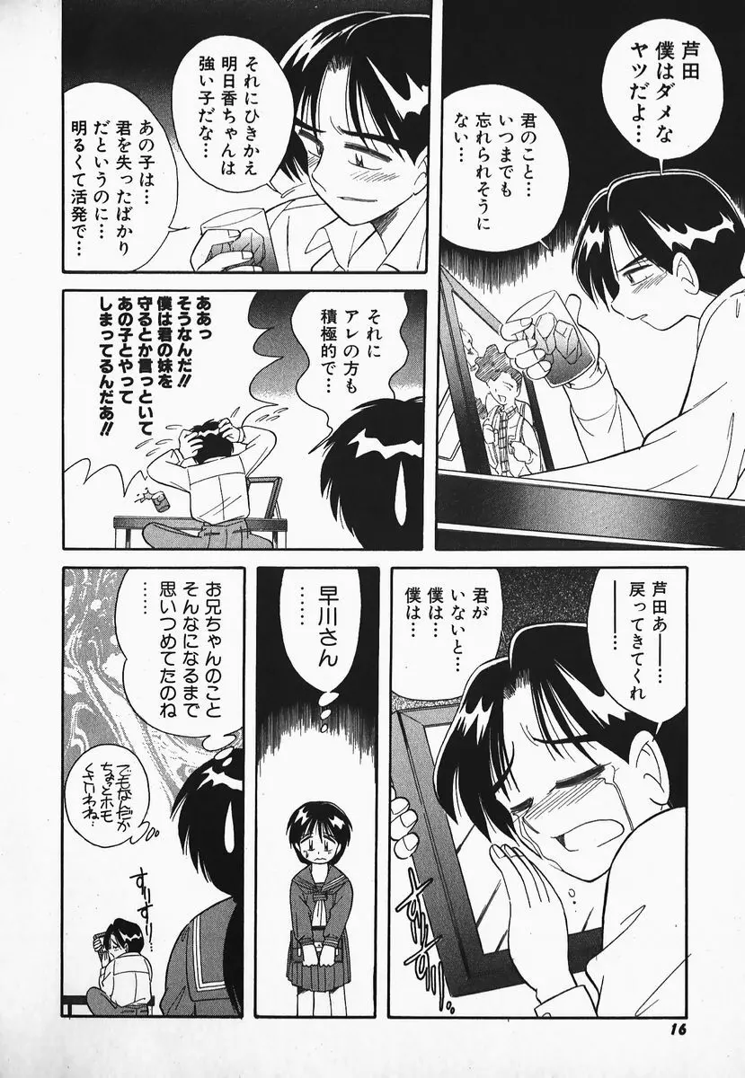 早川さんとあそぼう Page.15