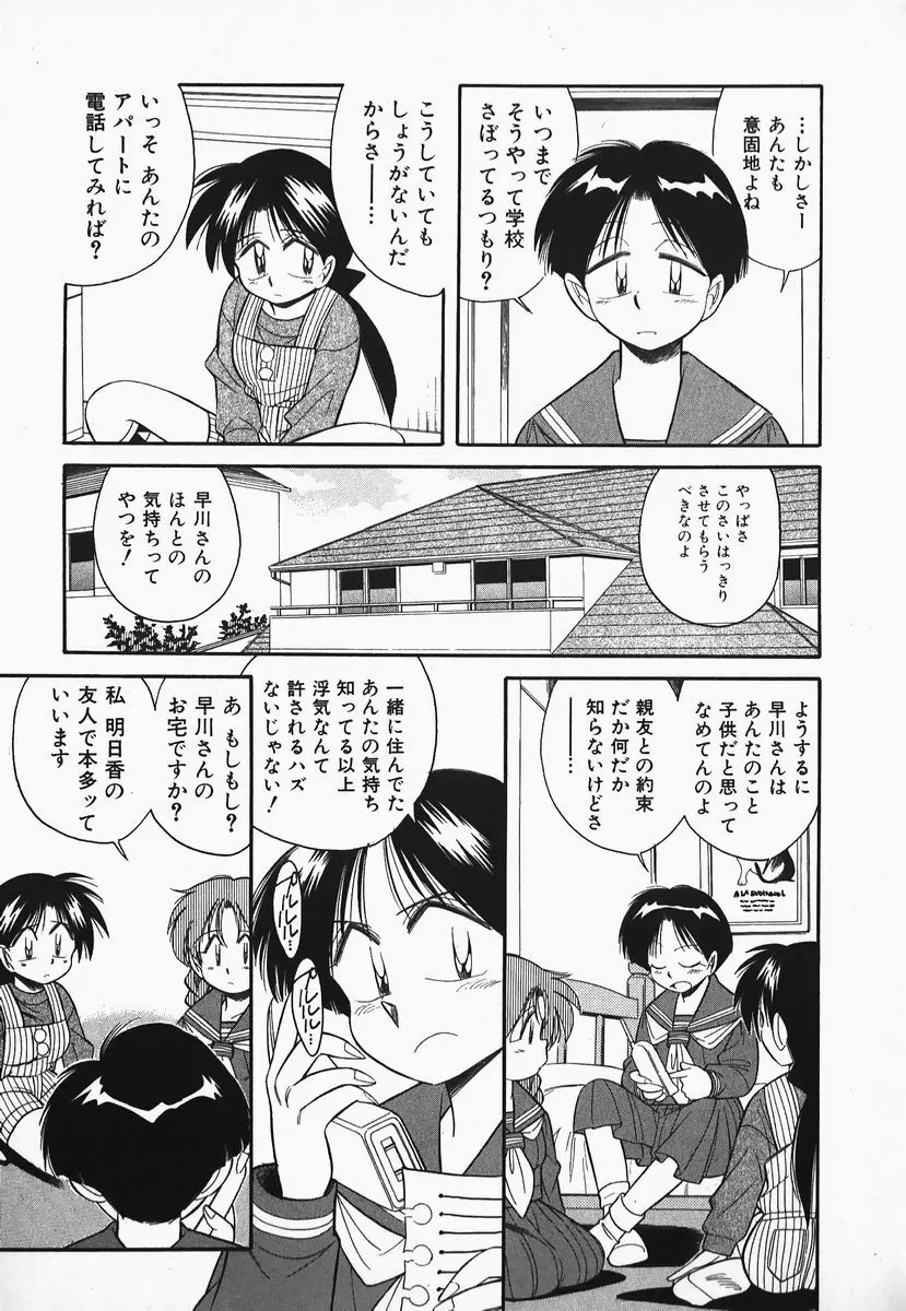 早川さんとあそぼう Page.150