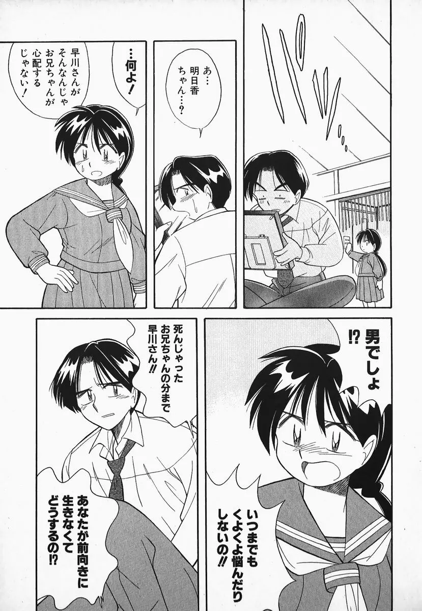 早川さんとあそぼう Page.16