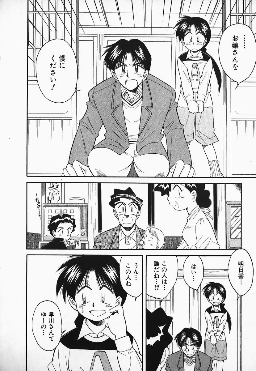 早川さんとあそぼう Page.169