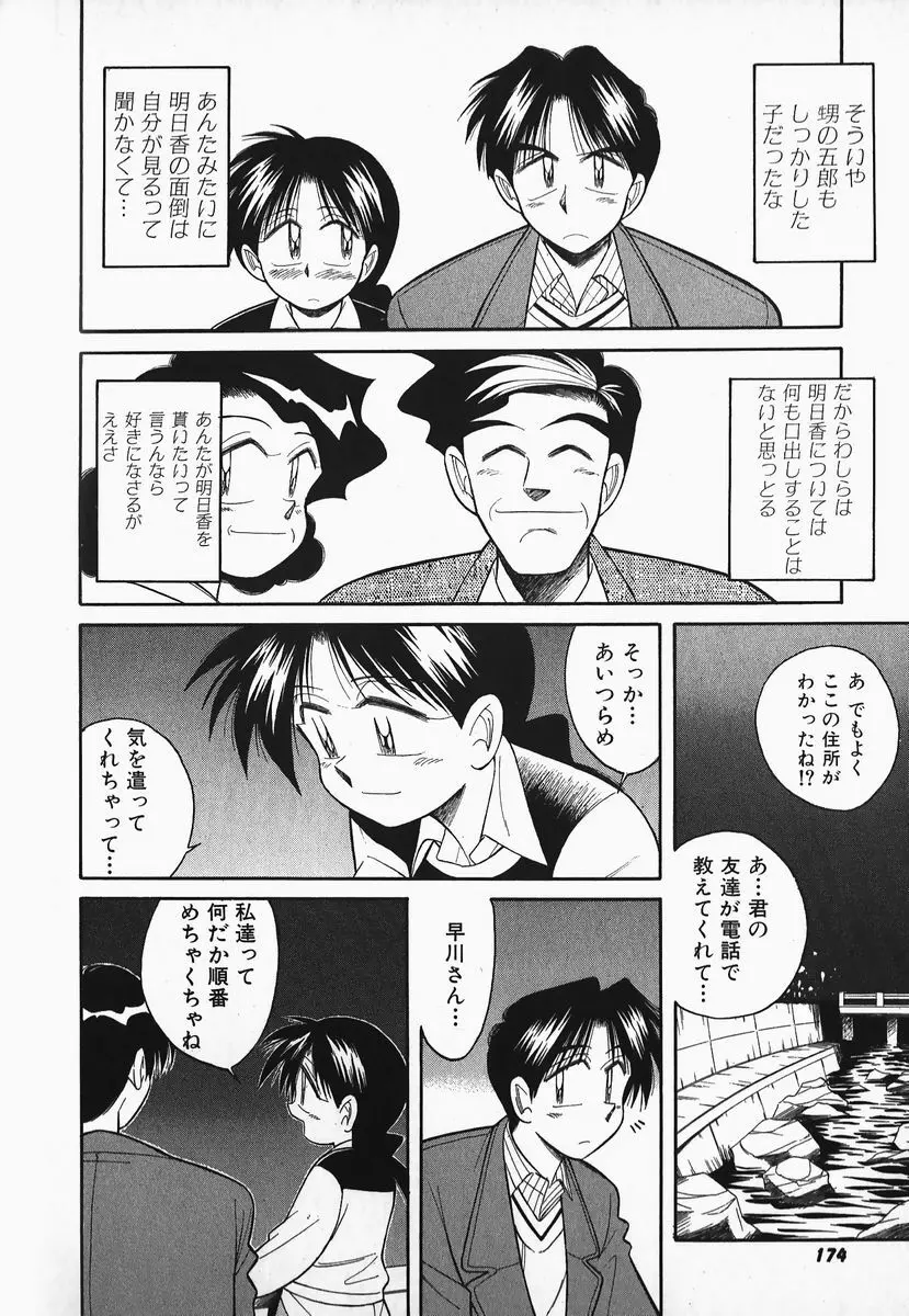 早川さんとあそぼう Page.171