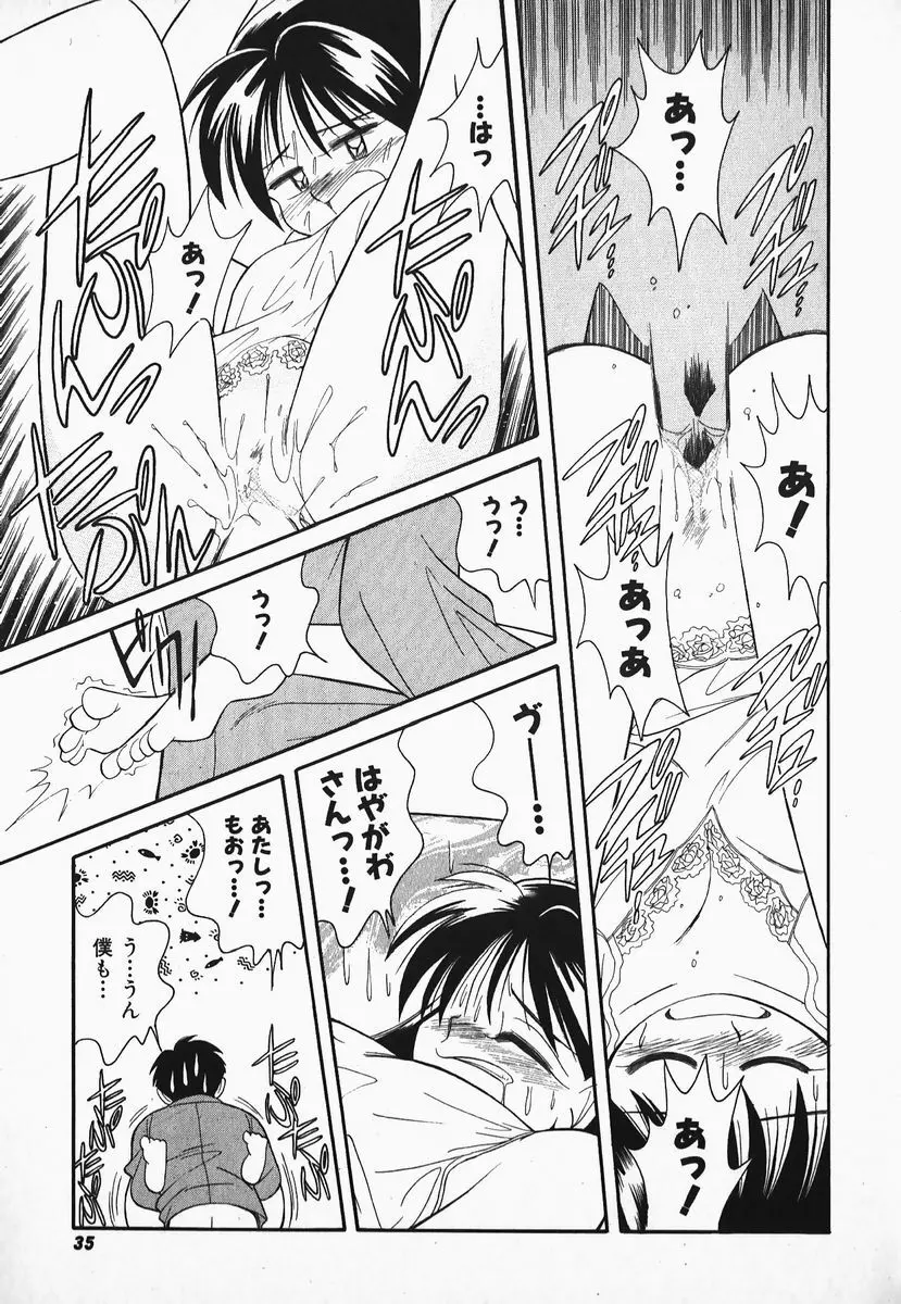 早川さんとあそぼう Page.34