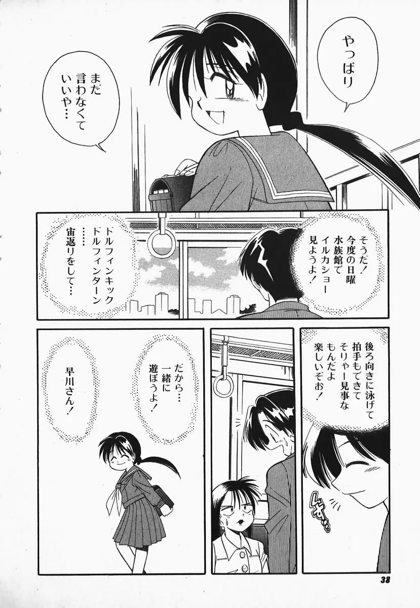 早川さんとあそぼう Page.37