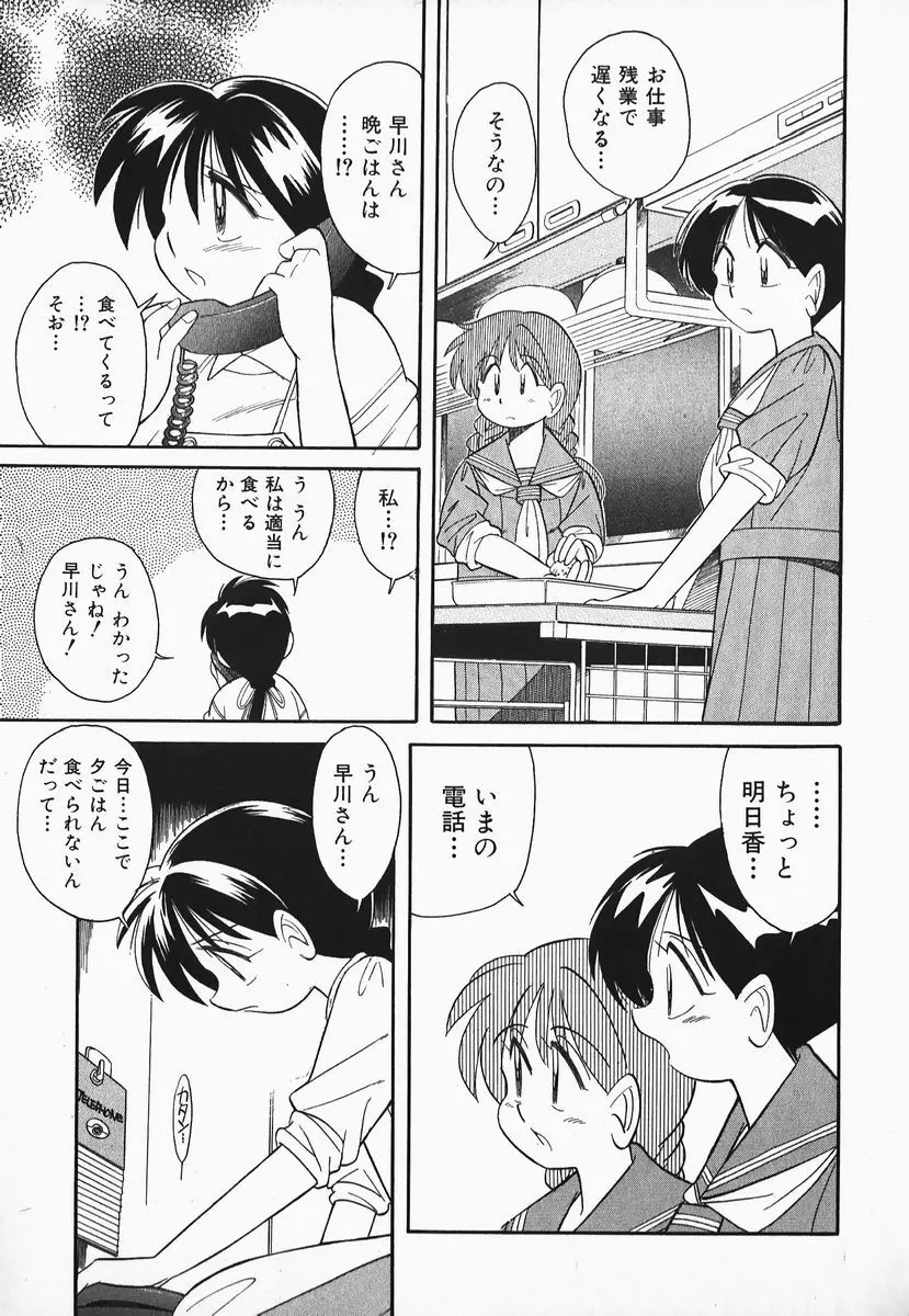 早川さんとあそぼう Page.40