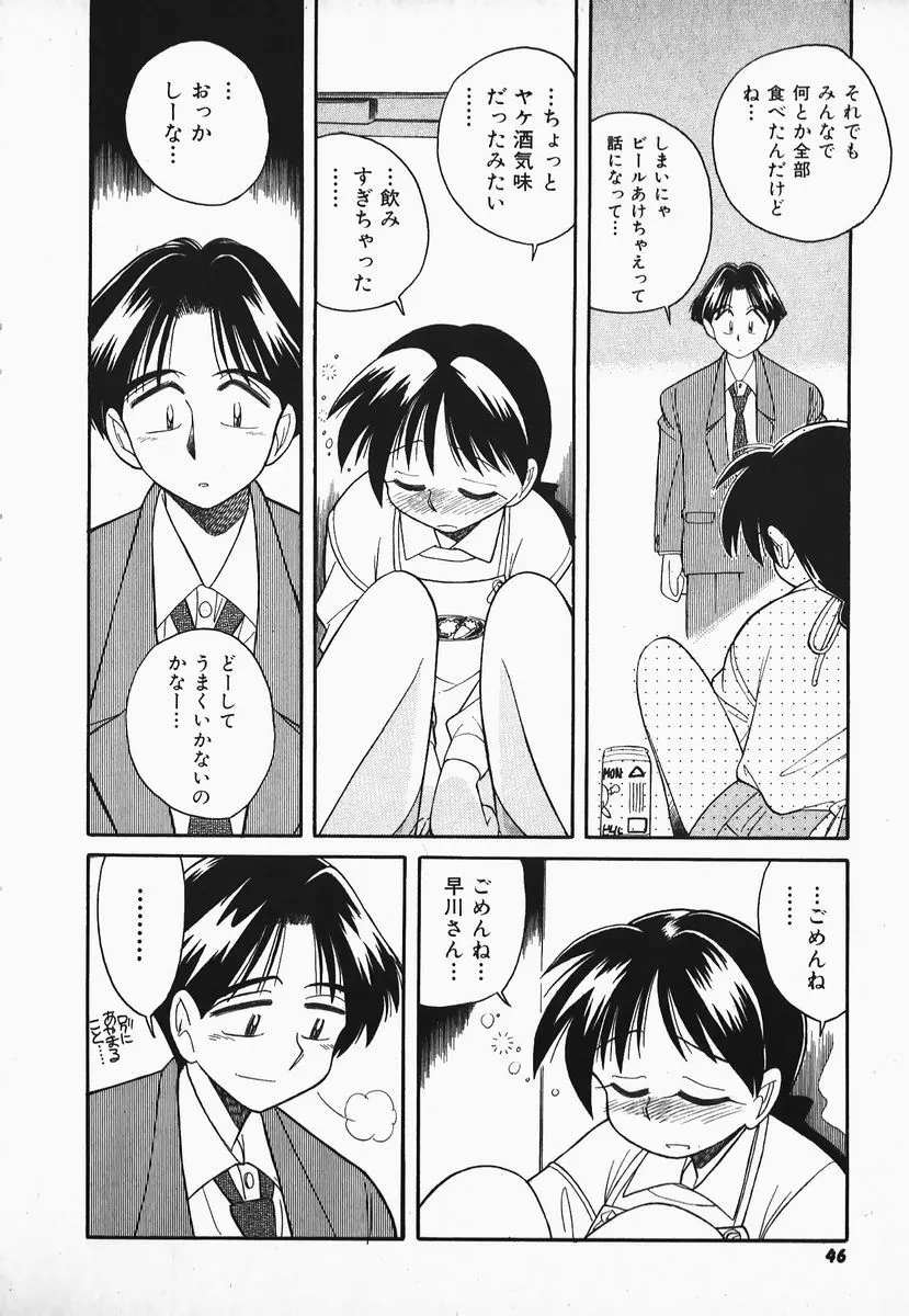 早川さんとあそぼう Page.45