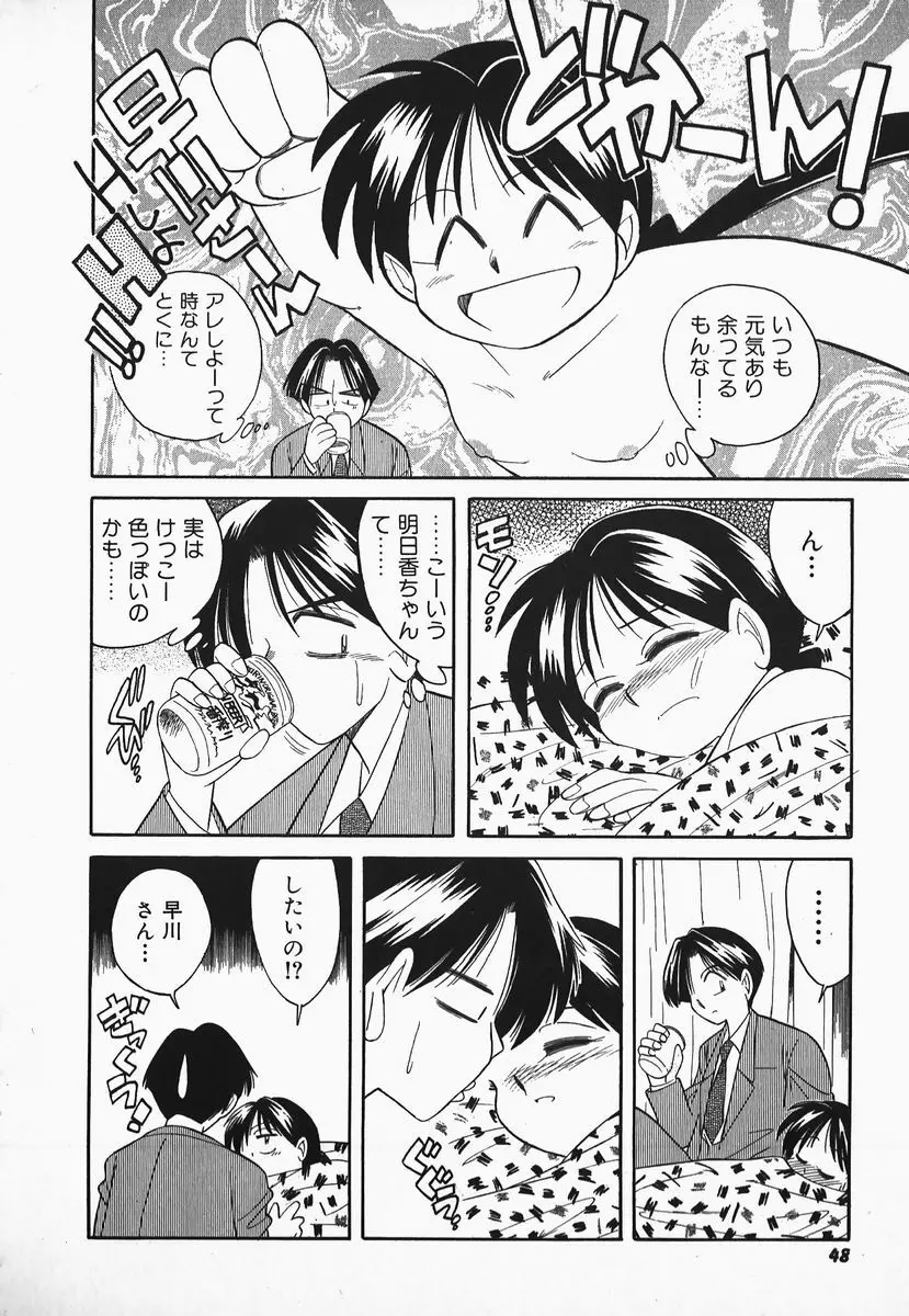 早川さんとあそぼう Page.47