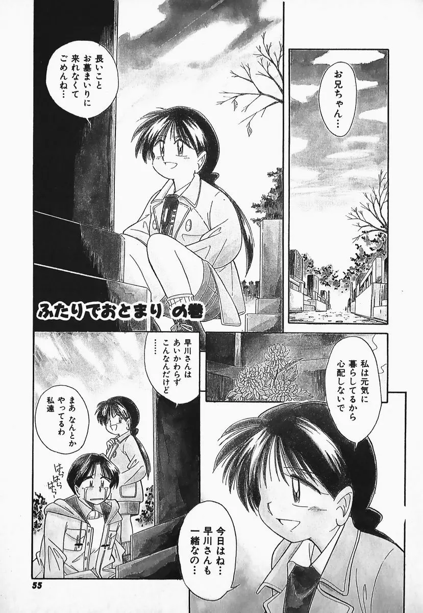 早川さんとあそぼう Page.54