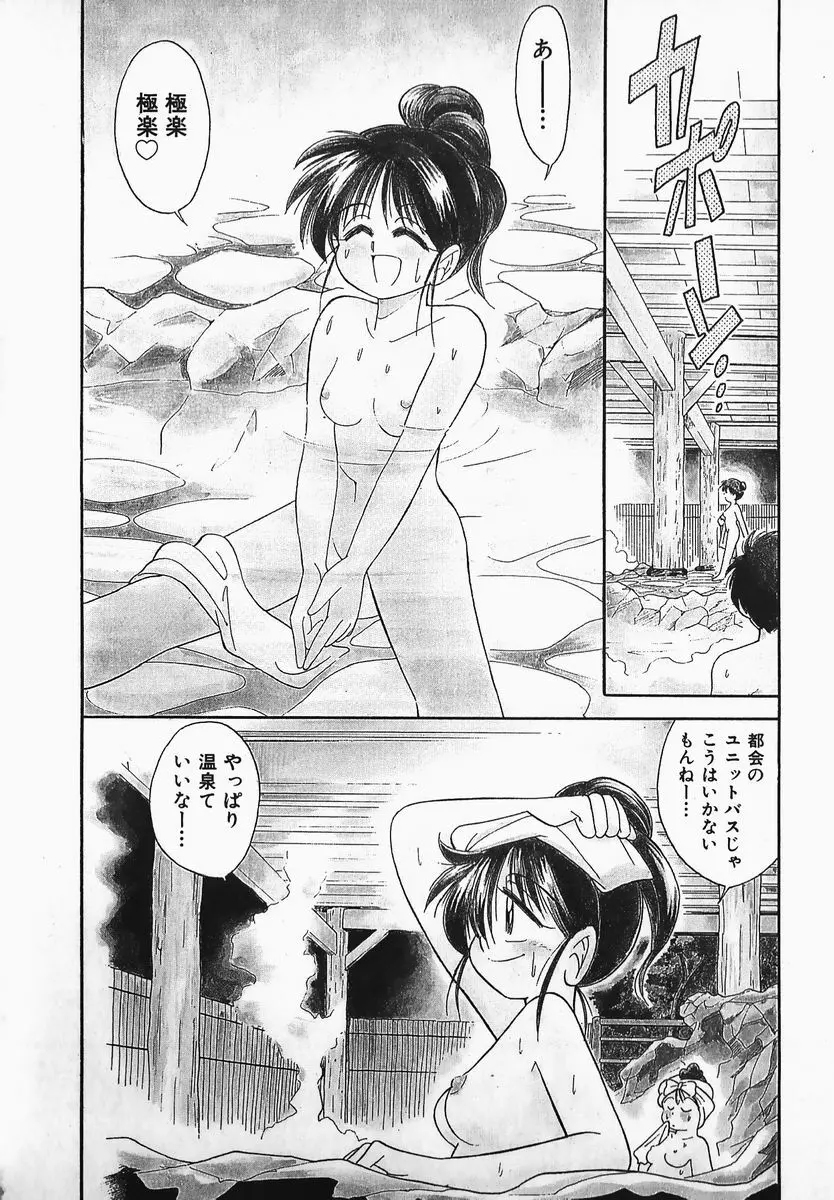 早川さんとあそぼう Page.56