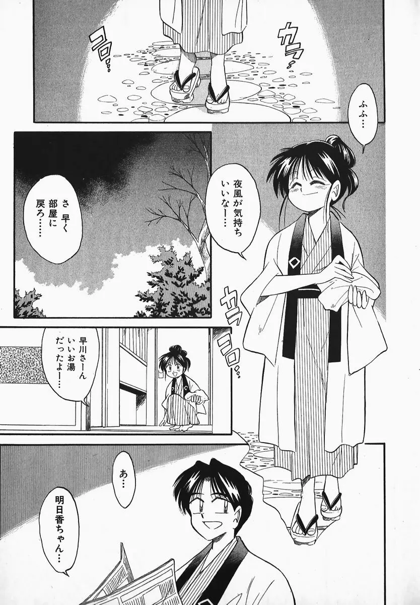 早川さんとあそぼう Page.57