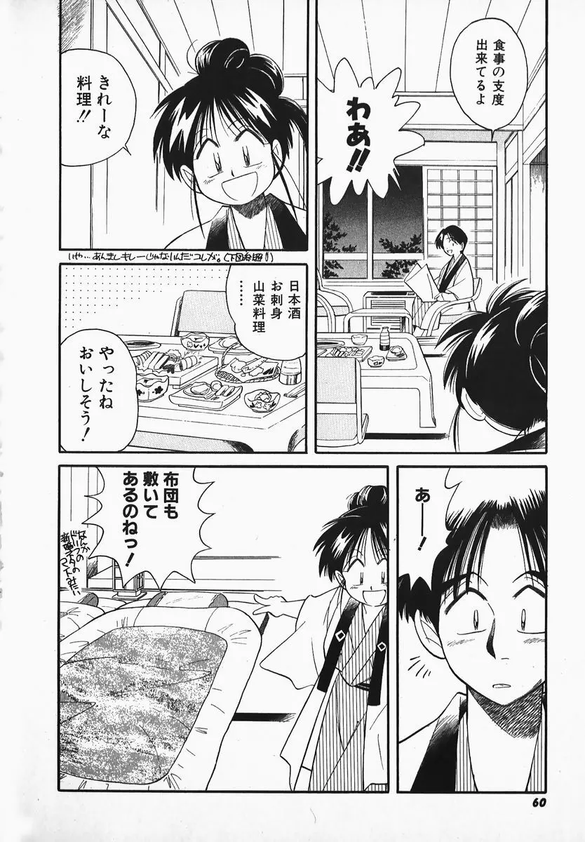 早川さんとあそぼう Page.58