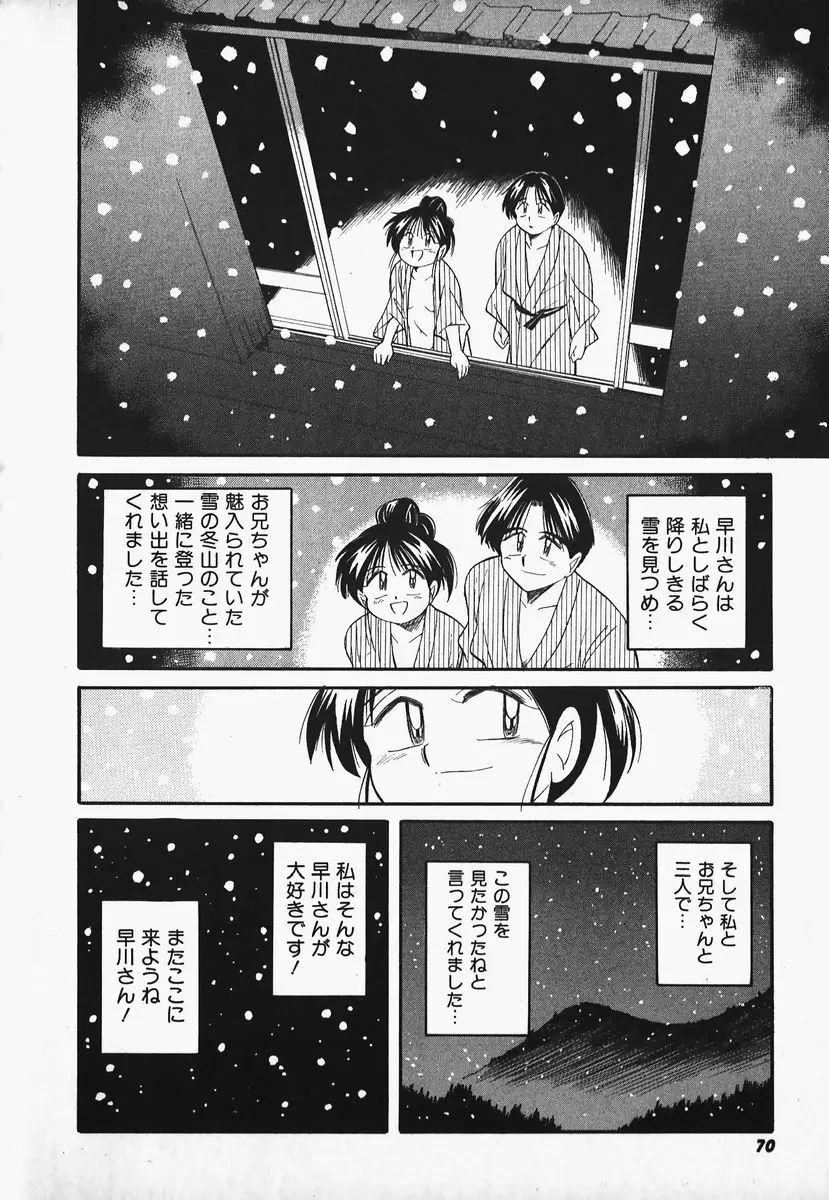 早川さんとあそぼう Page.68