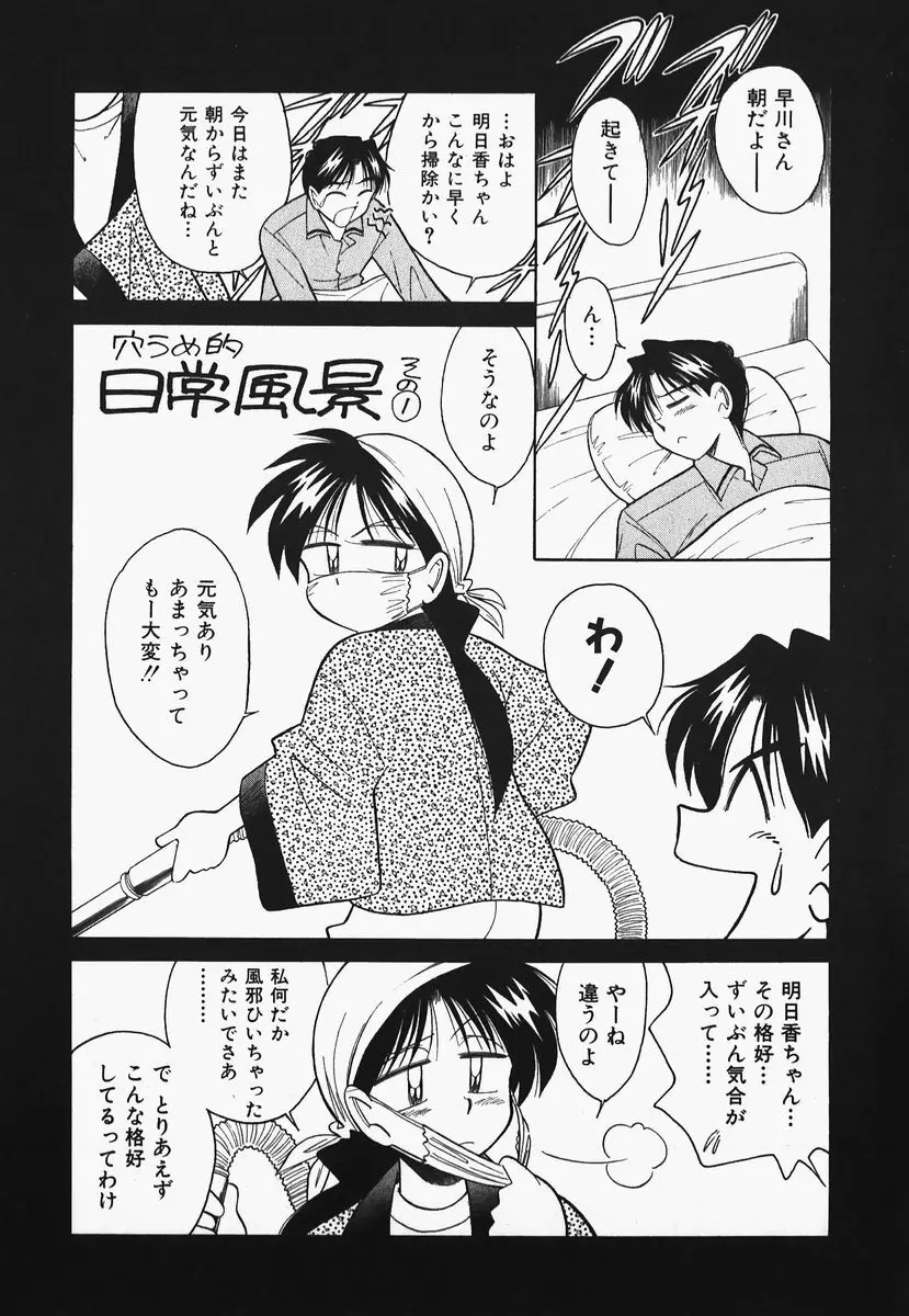 早川さんとあそぼう Page.69