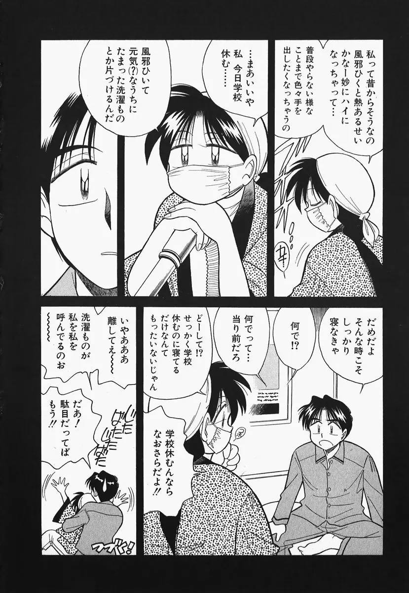 早川さんとあそぼう Page.70