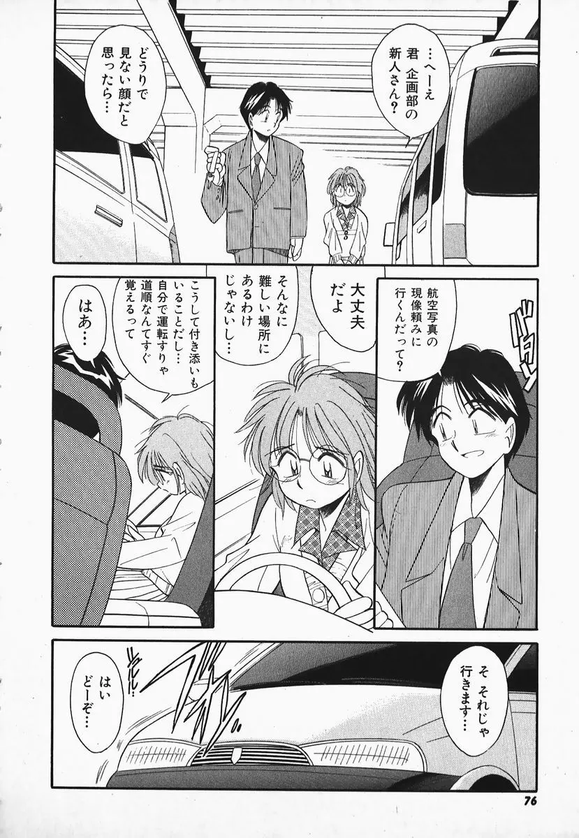 早川さんとあそぼう Page.74